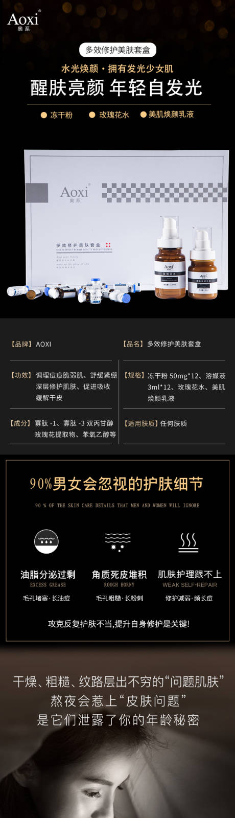 源文件下載【護膚品套裝詳情頁】編號：99800002498887680
