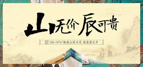 源文件下载【中式地产开盘海报】编号：32480002560371782