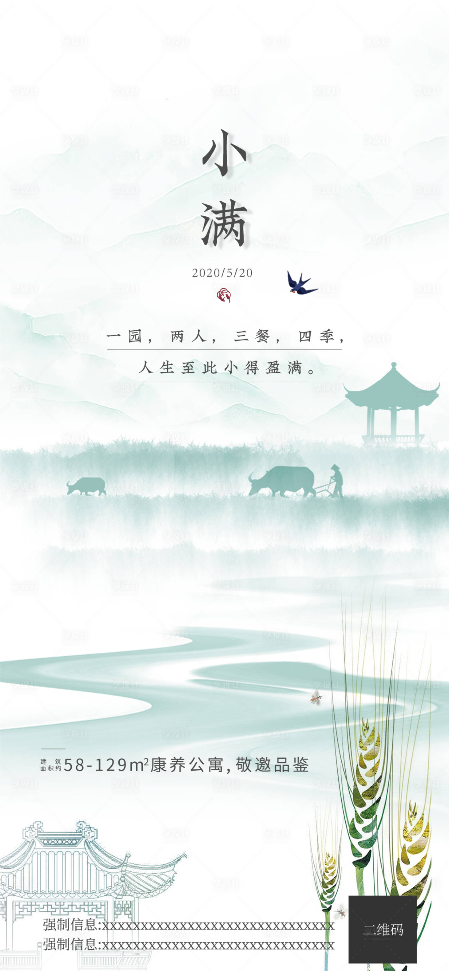 源文件下載【享設(shè)計(jì)】搜索編號(hào)：51010002594803431【小滿節(jié)氣海報(bào)】