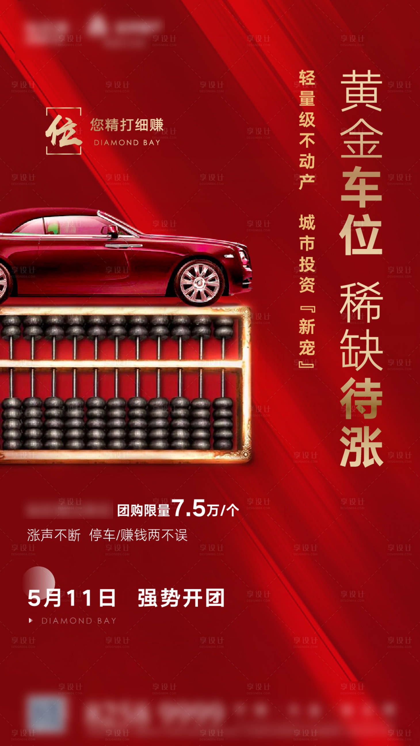 源文件下載【享設(shè)計(jì)】搜索編號(hào)：83500002695306659【車位海報(bào)】