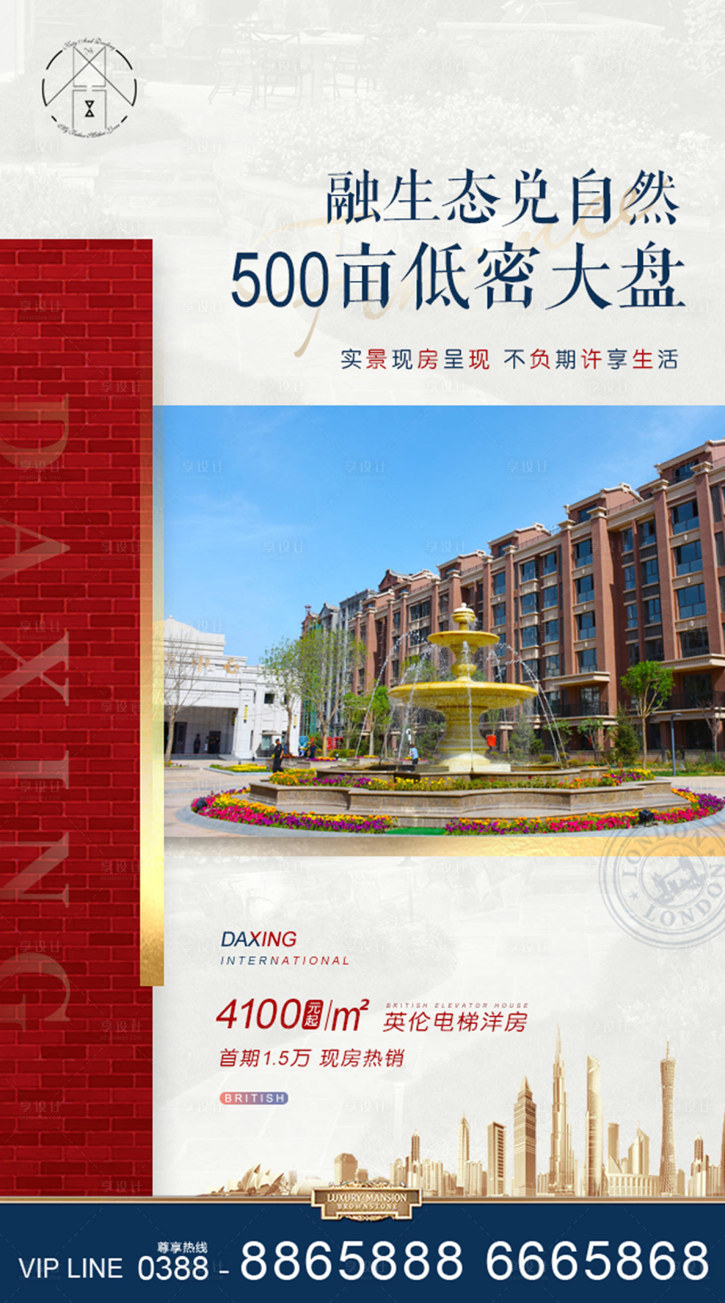 源文件下载【享设计】搜索编号：12730002640672049【地产实景现房海报】