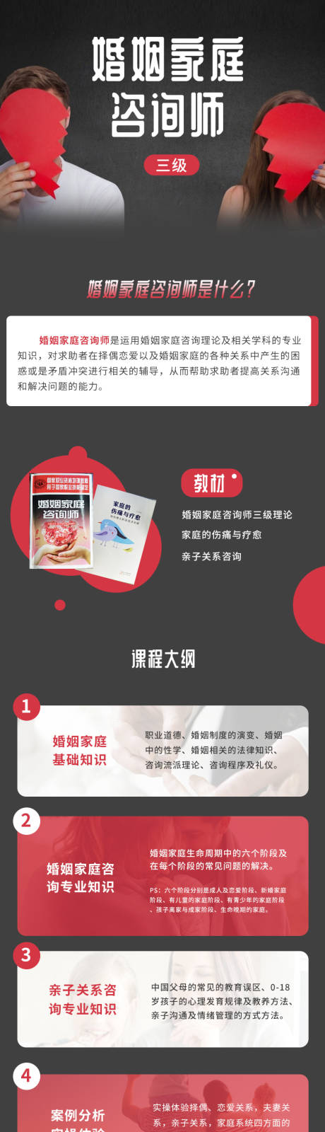 源文件下載【享設計】搜索編號：97400002512907077【婚姻家庭咨詢師詳情介紹頁】