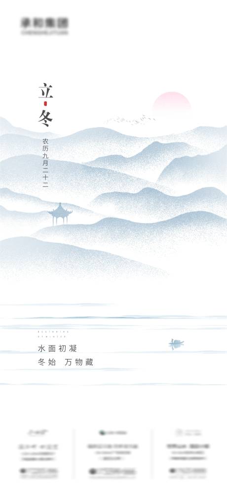 源文件下载【山水立冬节气海报】编号：11960002454546688