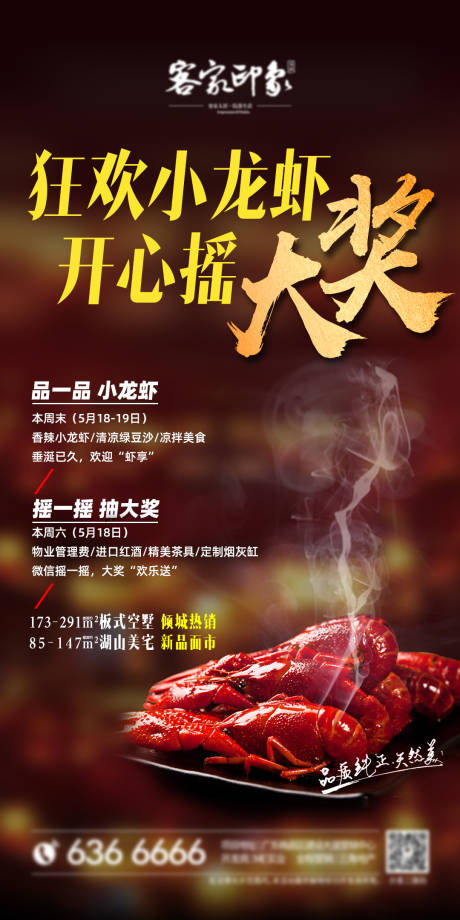 源文件下载【地产周末暖场活动海报】编号：10670002456097814