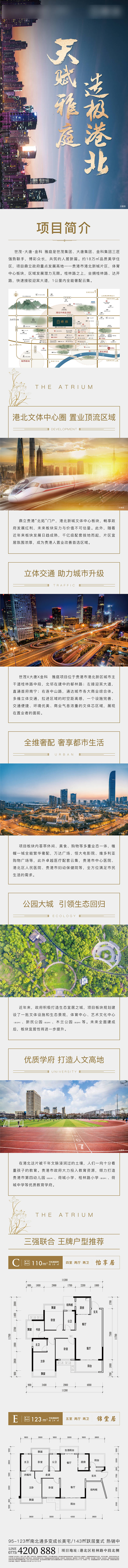 源文件下载【享设计】搜索编号：90810002625922413【地产项目推荐长图】