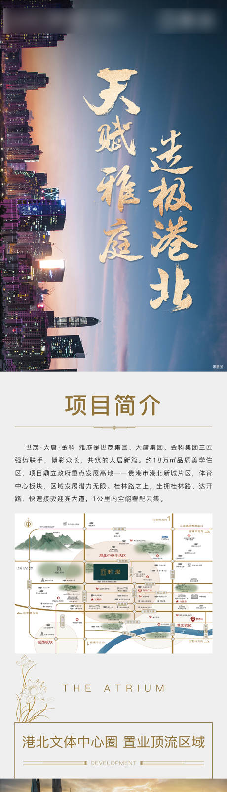 源文件下载【享设计】搜索编号：90810002625922413【地产项目推荐长图】