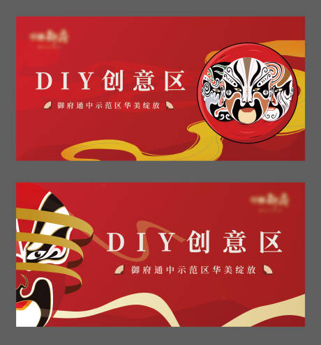 源文件下载【脸谱DIY背景板】编号：21850002433095260