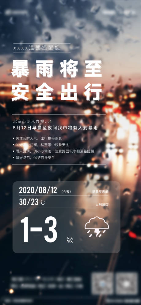 源文件下载【暴雨降温温馨提示海报】编号：20201130180845669