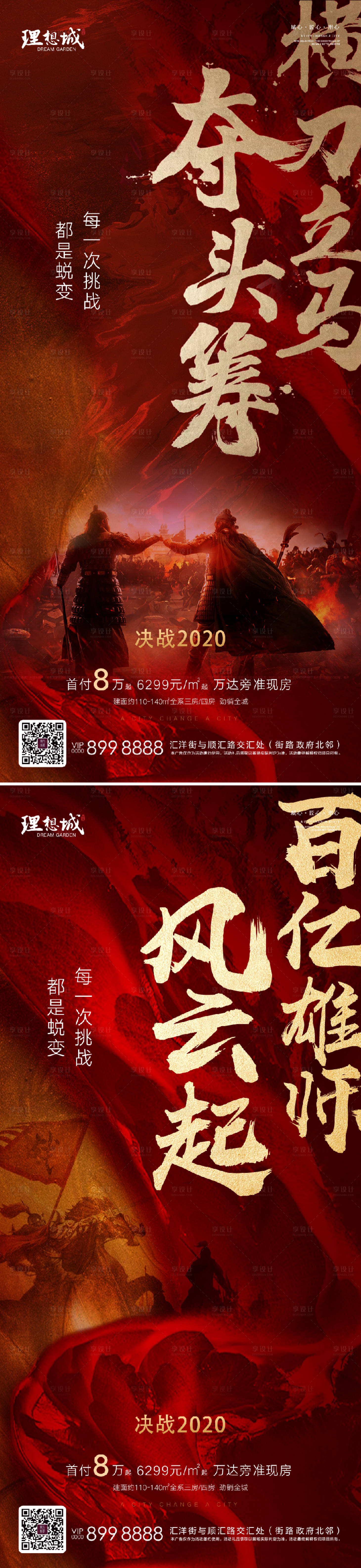 源文件下載【享設計】搜索編號：60980002579735193【熱銷沖刺】