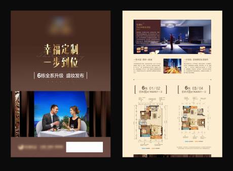 源文件下載【享設(shè)計】搜索編號：78190002729957743【地產(chǎn)戶型價值點DM宣傳單頁】