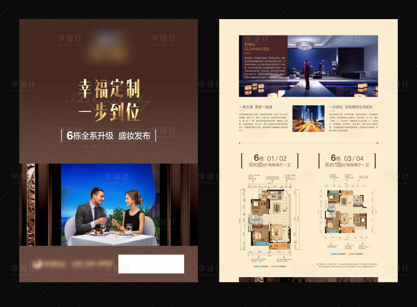 源文件下載【享設計】搜索編號：78190002729957743【地產戶型價值點DM宣傳單頁】