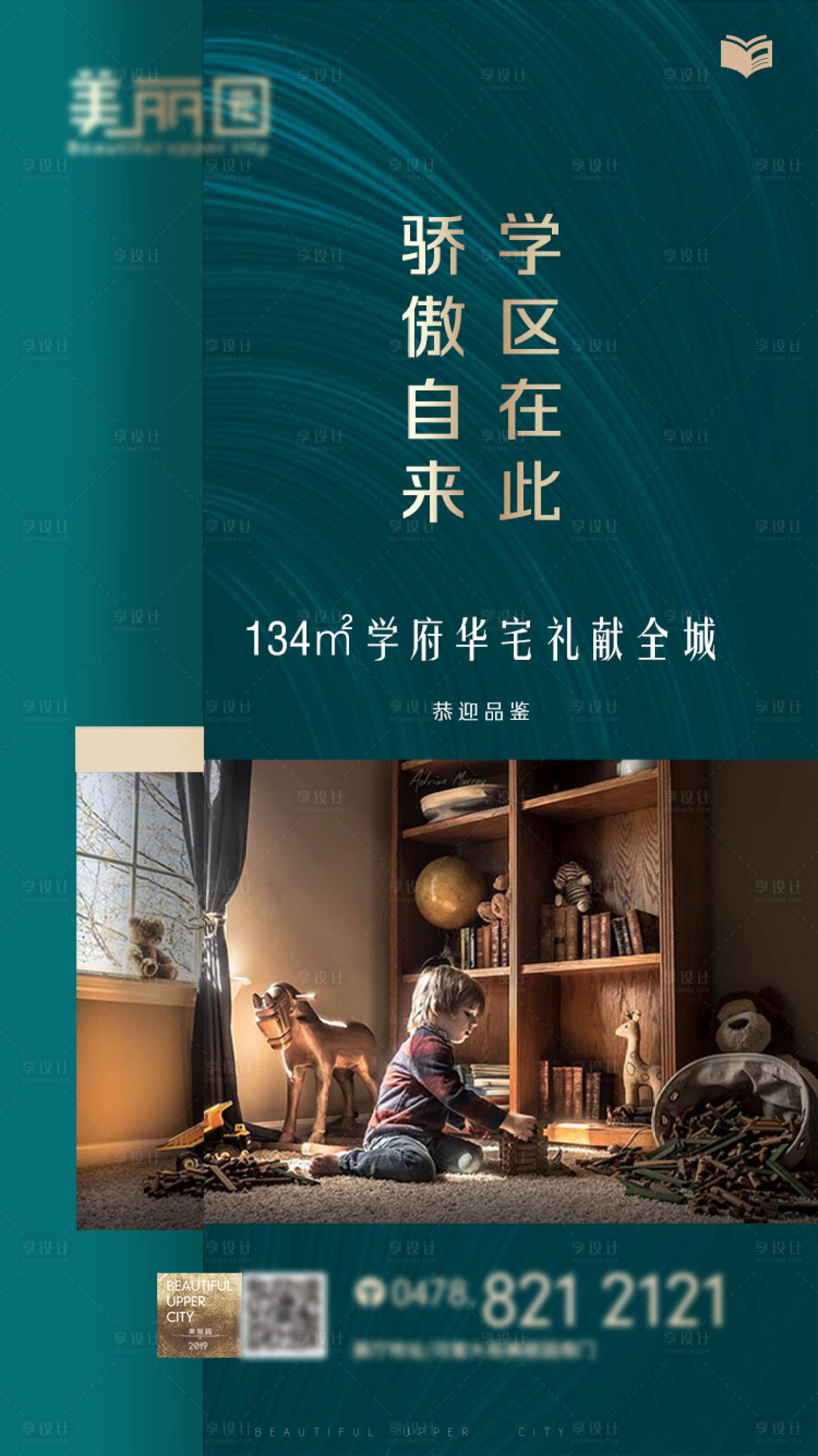 源文件下载【享设计】搜索编号：81330002497143675【地产海报】