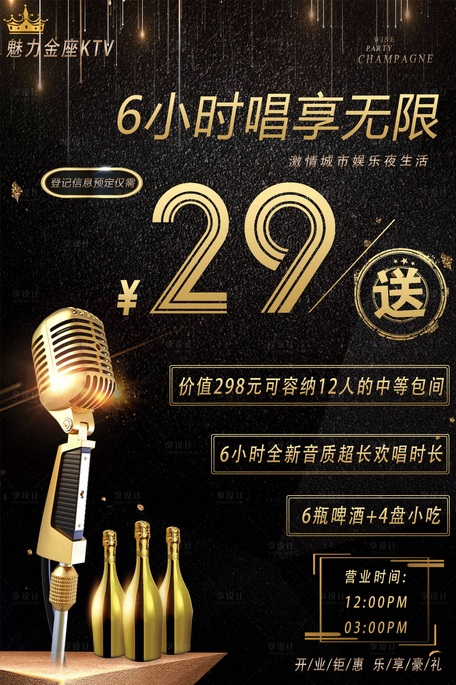 源文件下载【享设计】搜索编号：38050002568265053【ktv开业活动海报】