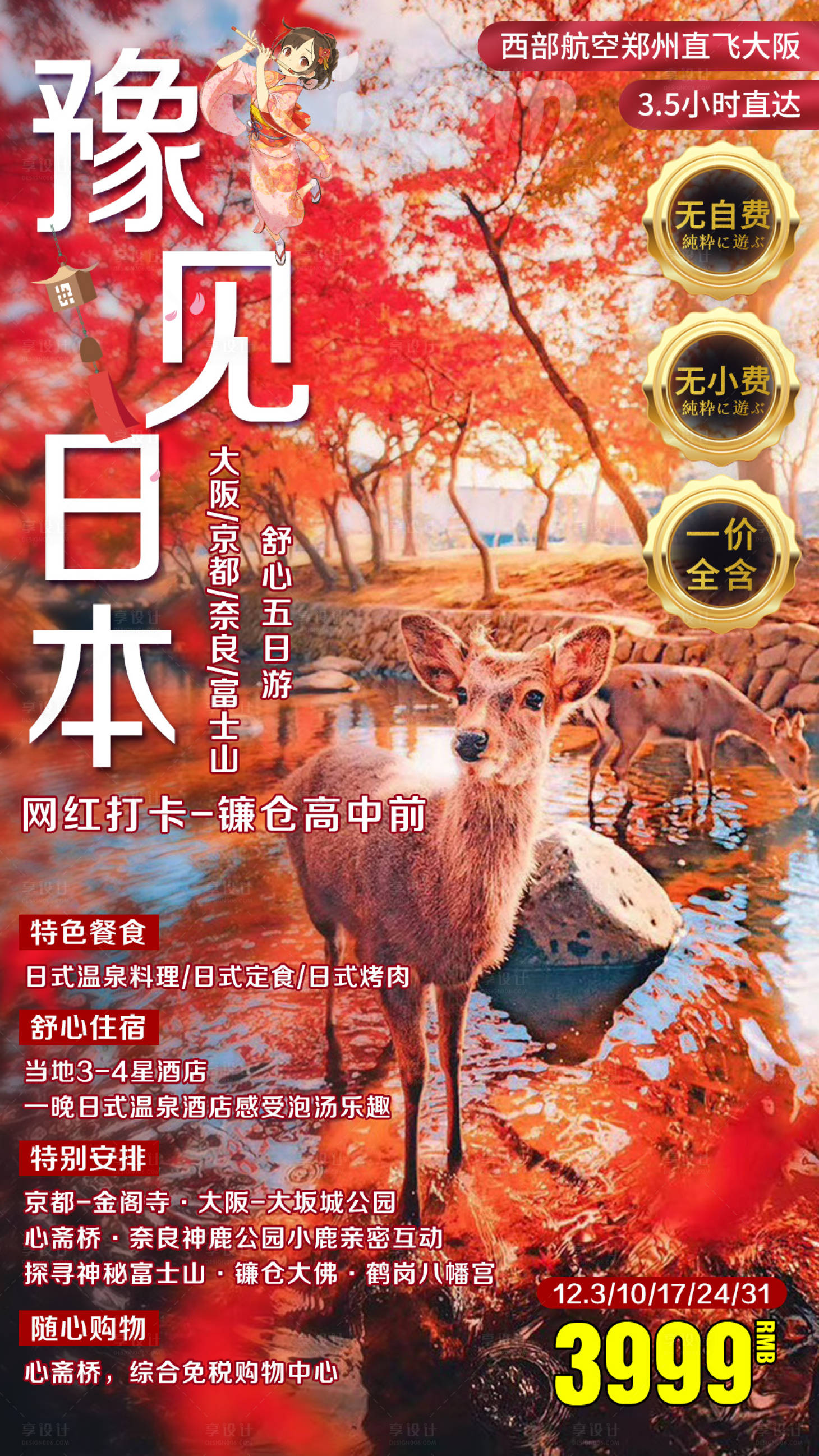 源文件下載【享設計】搜索編號：29260002636009039【日本大阪出境旅游海報】