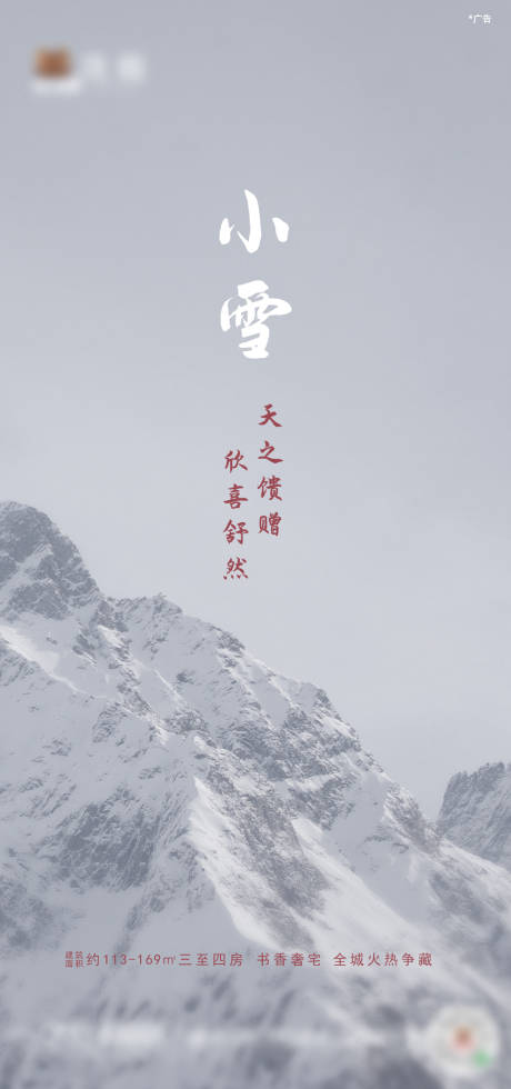 源文件下载【享设计】搜索编号：65770002519702223【小雪节气海报】