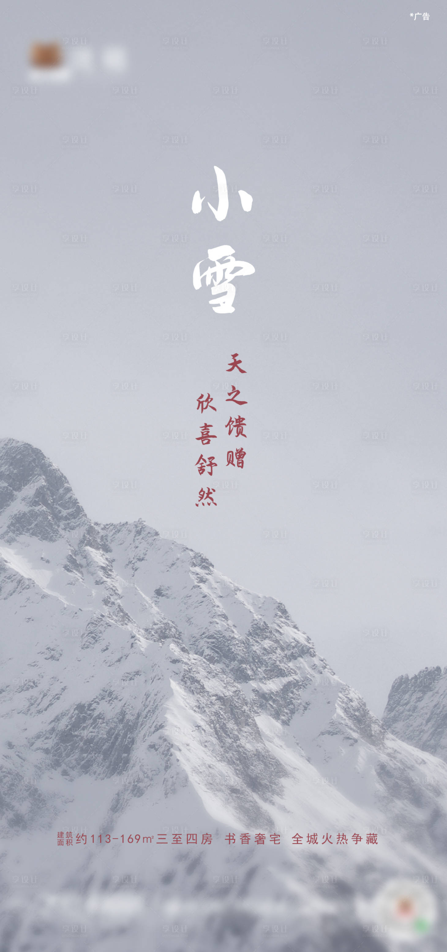 源文件下载【享设计】搜索编号：65770002519702223【小雪节气海报】