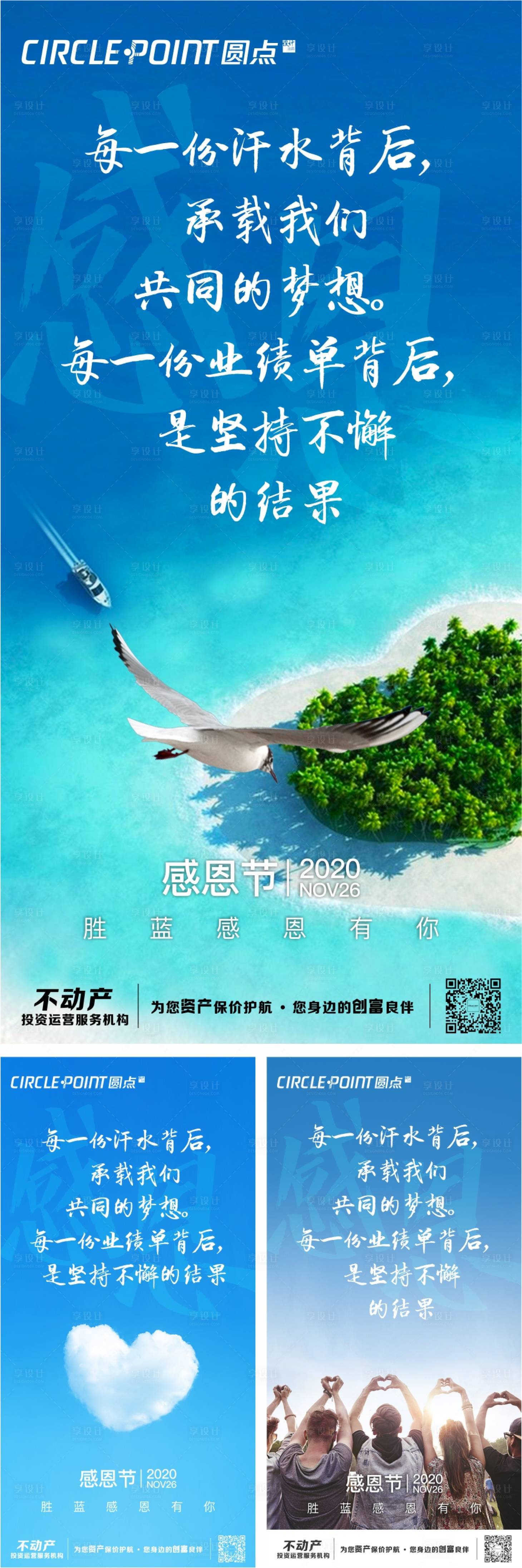 源文件下载【感恩节系列海报】编号：24830002639926053