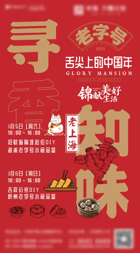 源文件下载【房地产春节美食暖场活动】编号：99350002623453021