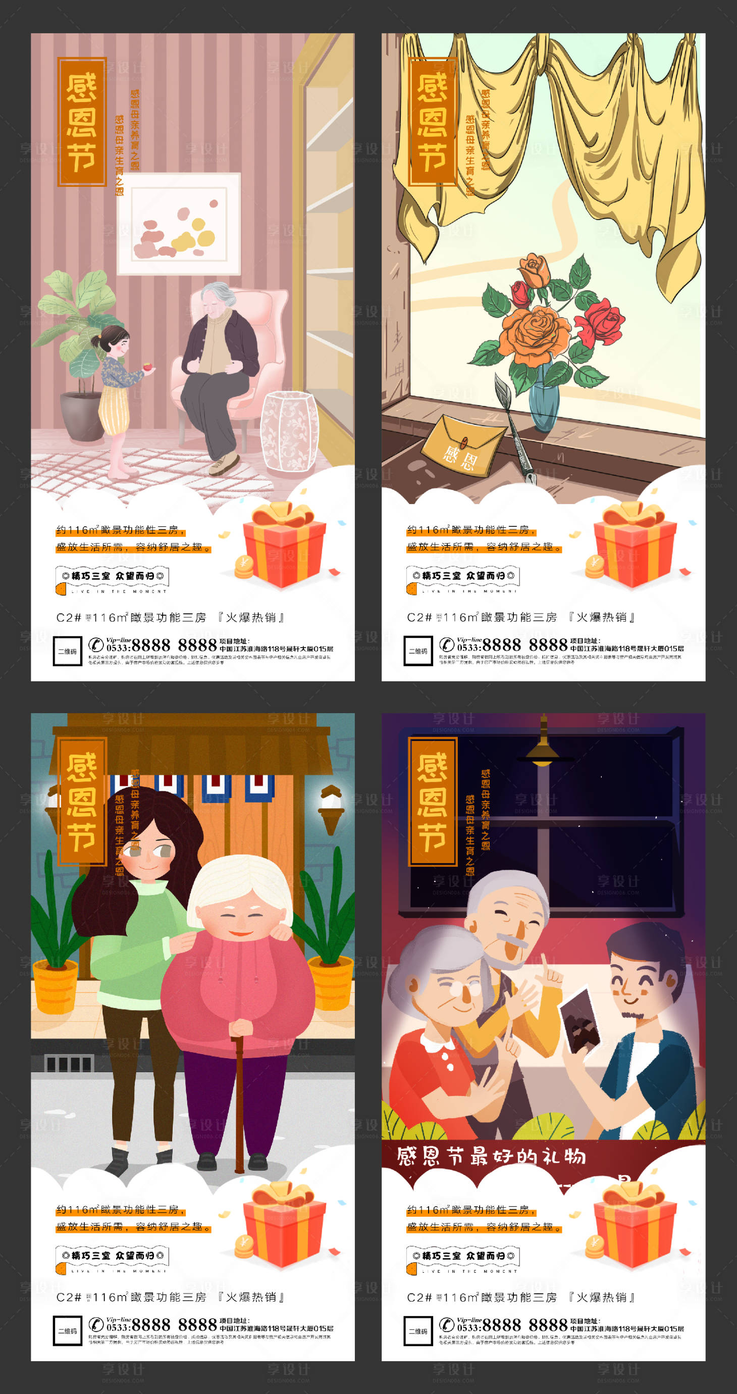 源文件下载【地产感恩节插画微信刷屏H5】编号：25340002519193614