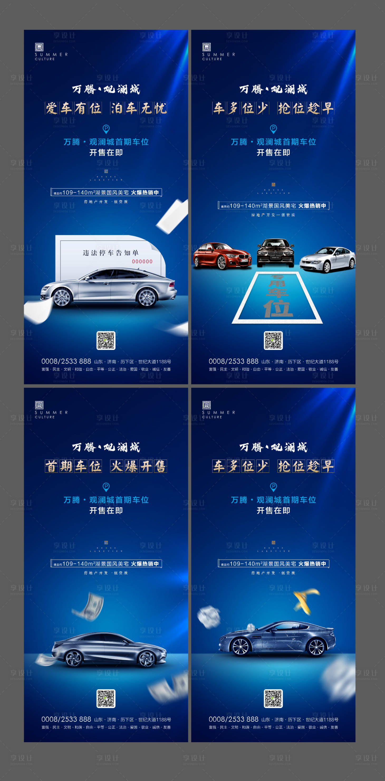 源文件下載【享設(shè)計】搜索編號：86130002543724246【地產(chǎn)車位開盤海報系列】
