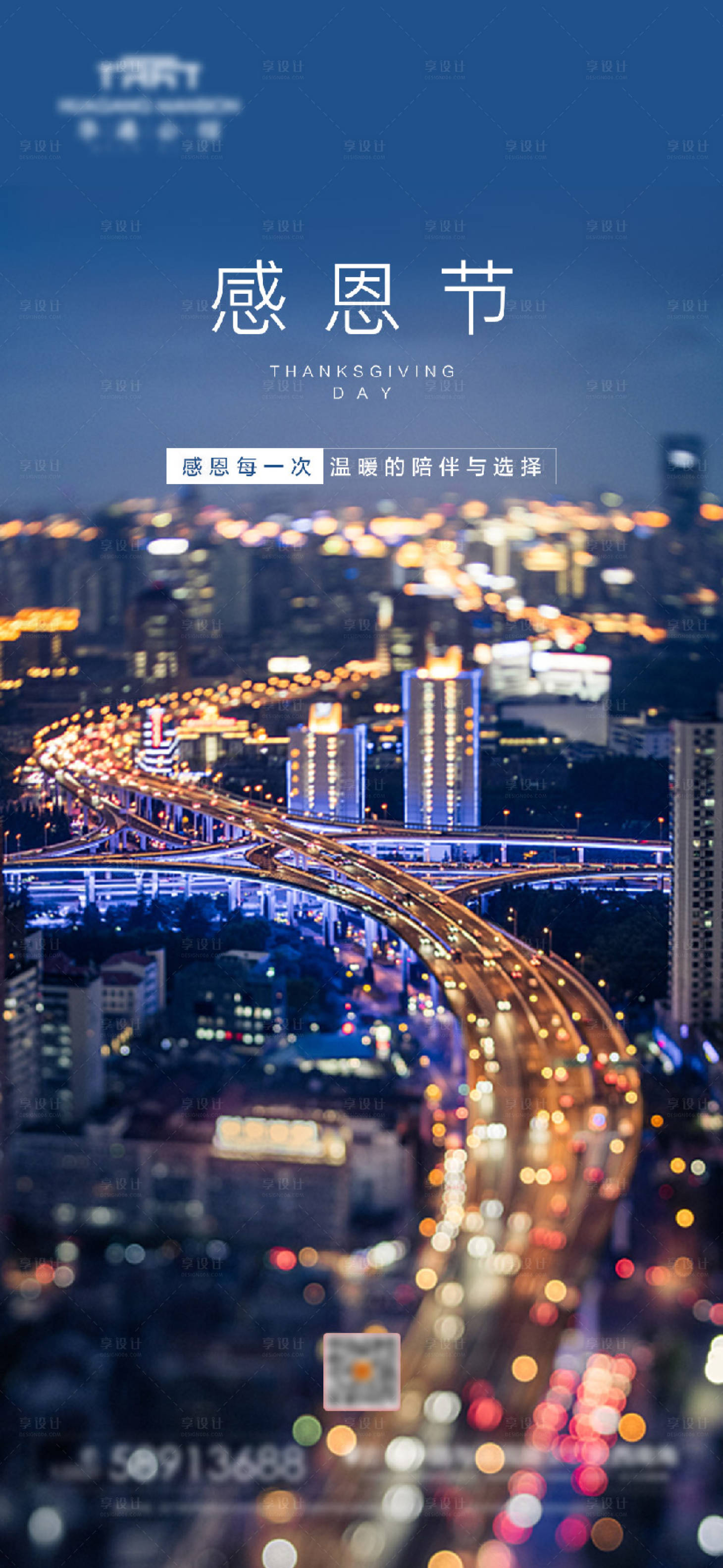 源文件下载【地产感恩节海报】编号：49590002676356413
