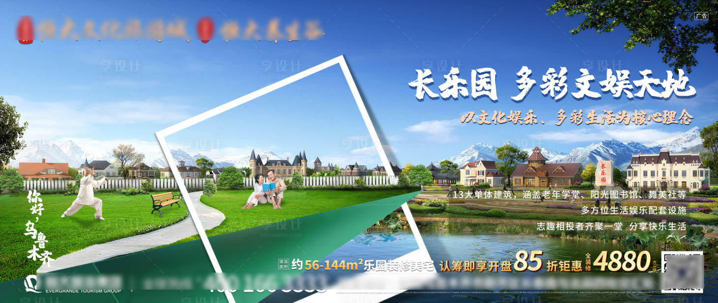 源文件下載【享設計】搜索編號：17950002452312715【地產文娛天地海報展板】