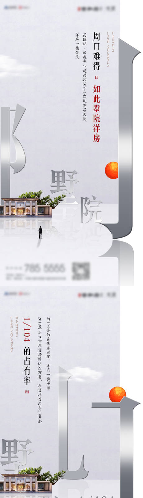 源文件下载【新中式墅院价值点单图】编号：20201116100112451