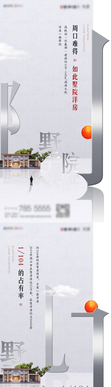 新中式墅院价值点单图-源文件【享设计】
