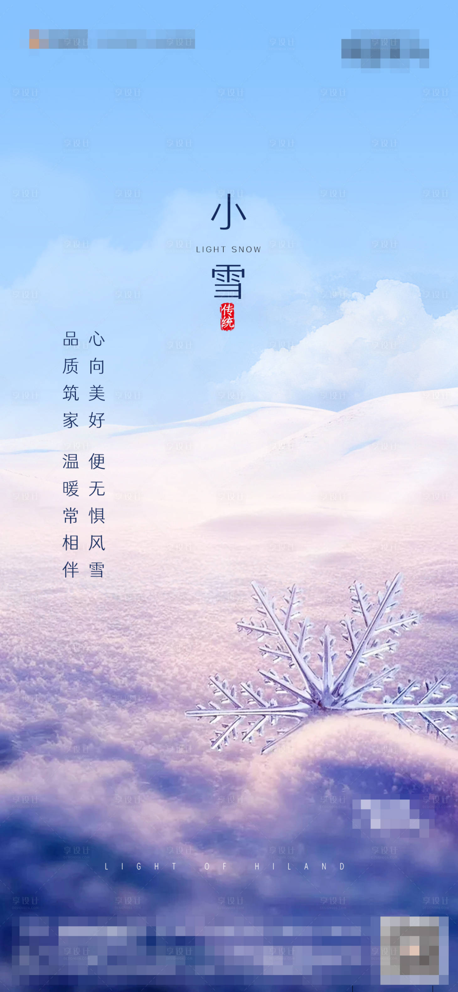 源文件下載【地產小雪節氣海報】編號：96790002634131136