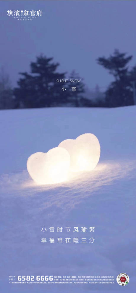 源文件下载【地产温馨小雪节气海报】编号：96710002502353714