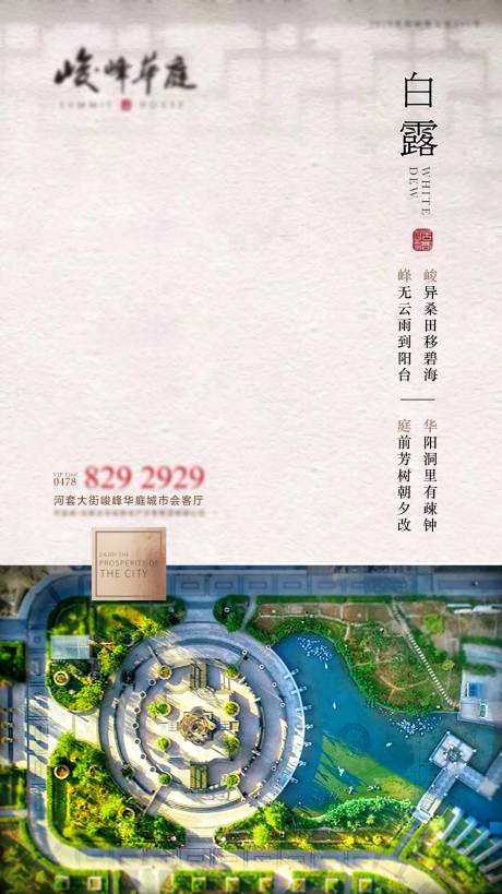 源文件下載【地產白露節氣海報】編號：67980002496558388