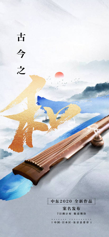 源文件下载【中式地产倒计时海报】编号：16010002556308193