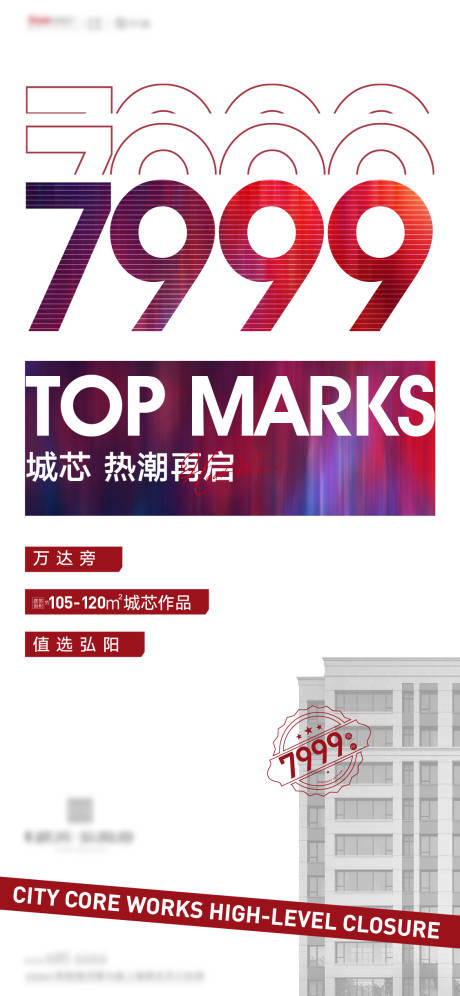 源文件下载【楼王价格刷屏海报】编号：77540002569111108