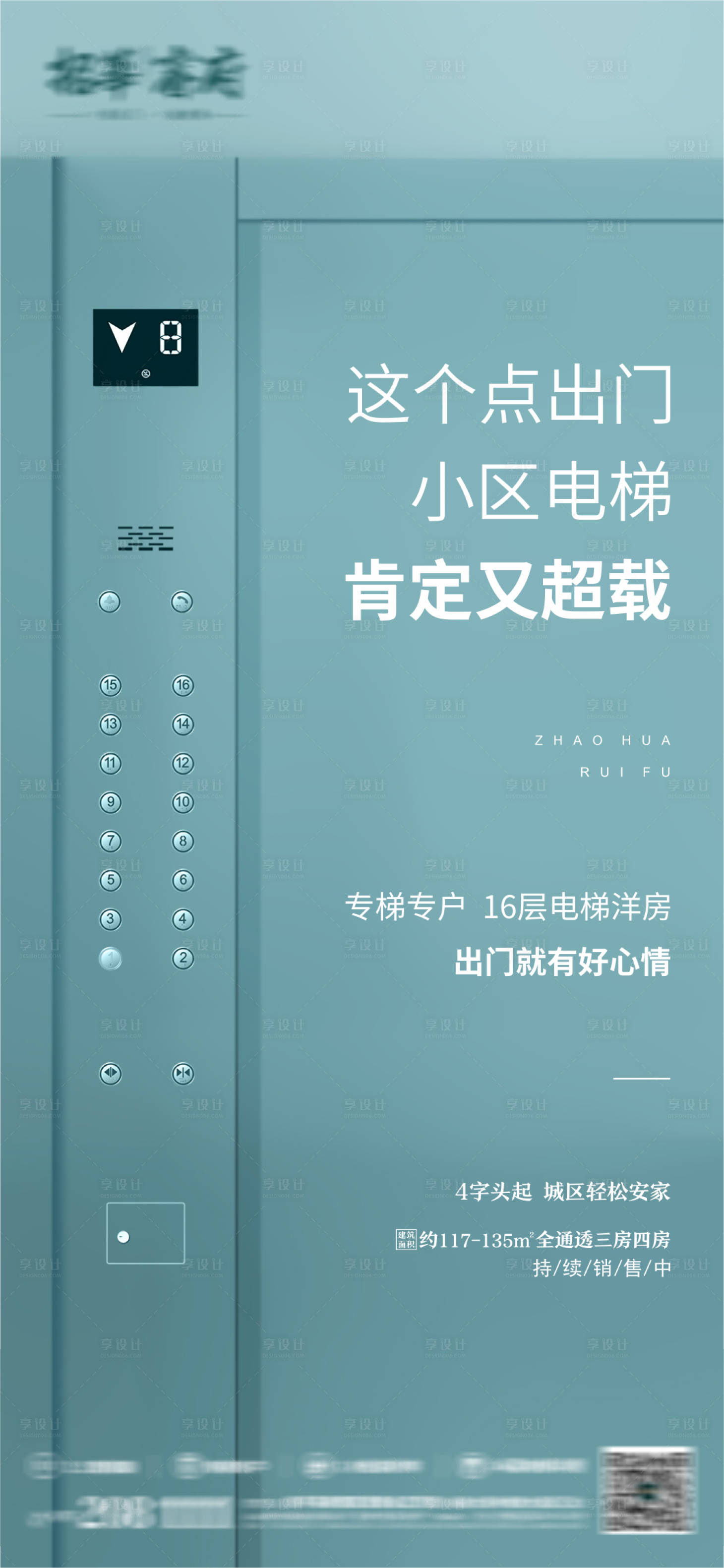 源文件下載【享設計】搜索編號：92840002472915069【地產電梯價值點微信刷屏】