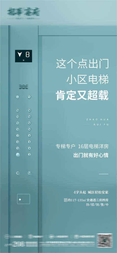 源文件下载【地产电梯价值点微信刷屏】编号：20201104183725877