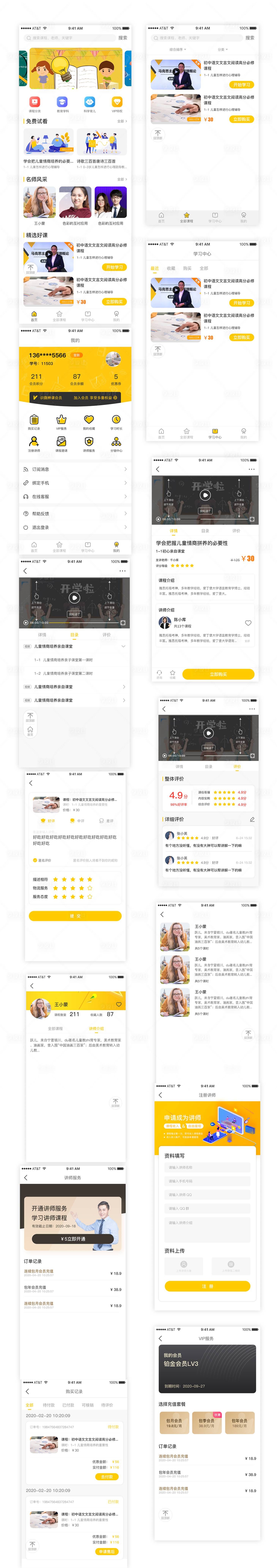 源文件下載【享設計】搜索編號：27870002488316504【黃色在線教育APP界面UI設計】