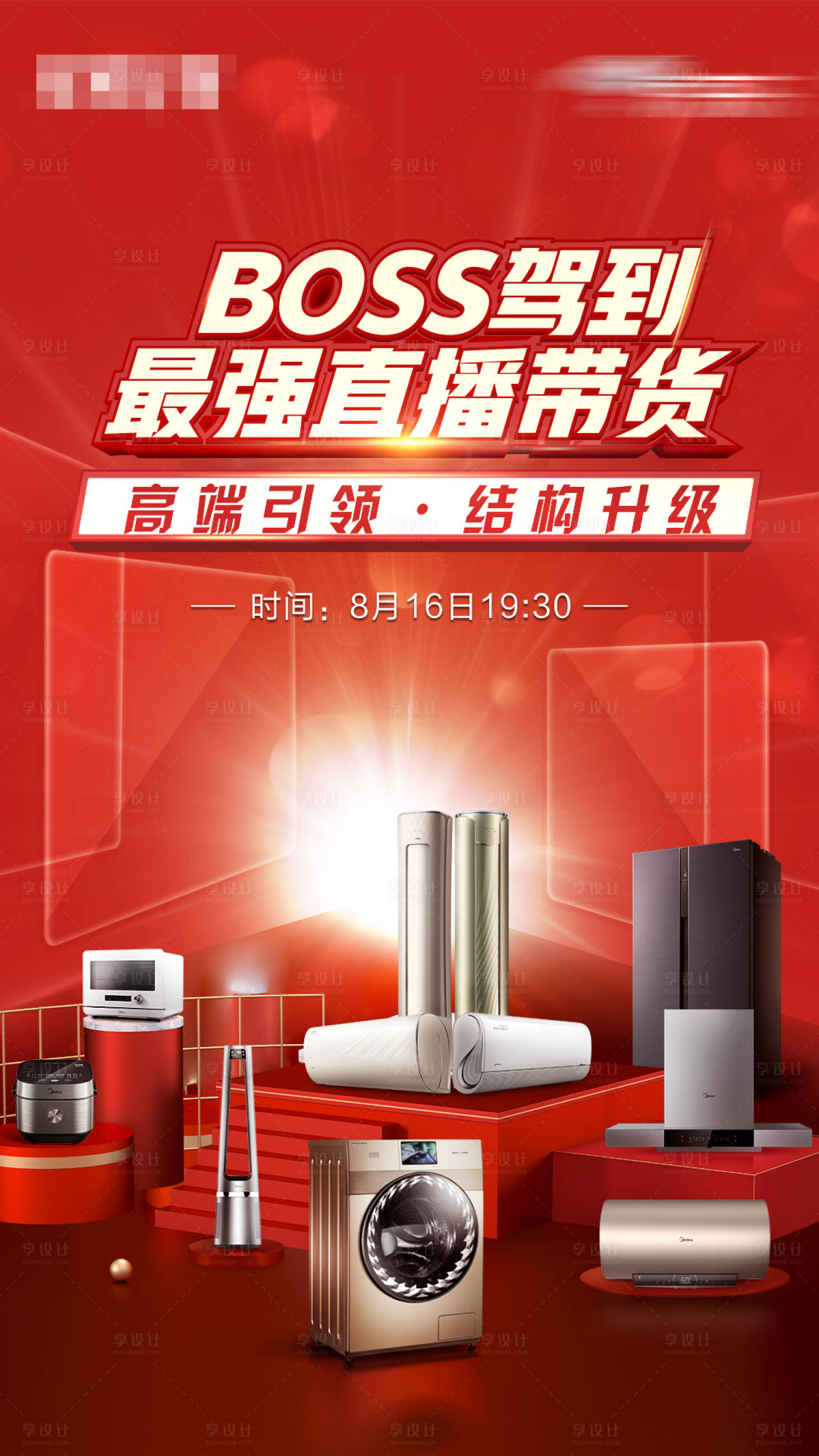 源文件下載【享設(shè)計】搜索編號：12470002742538192【直播帶貨海報】