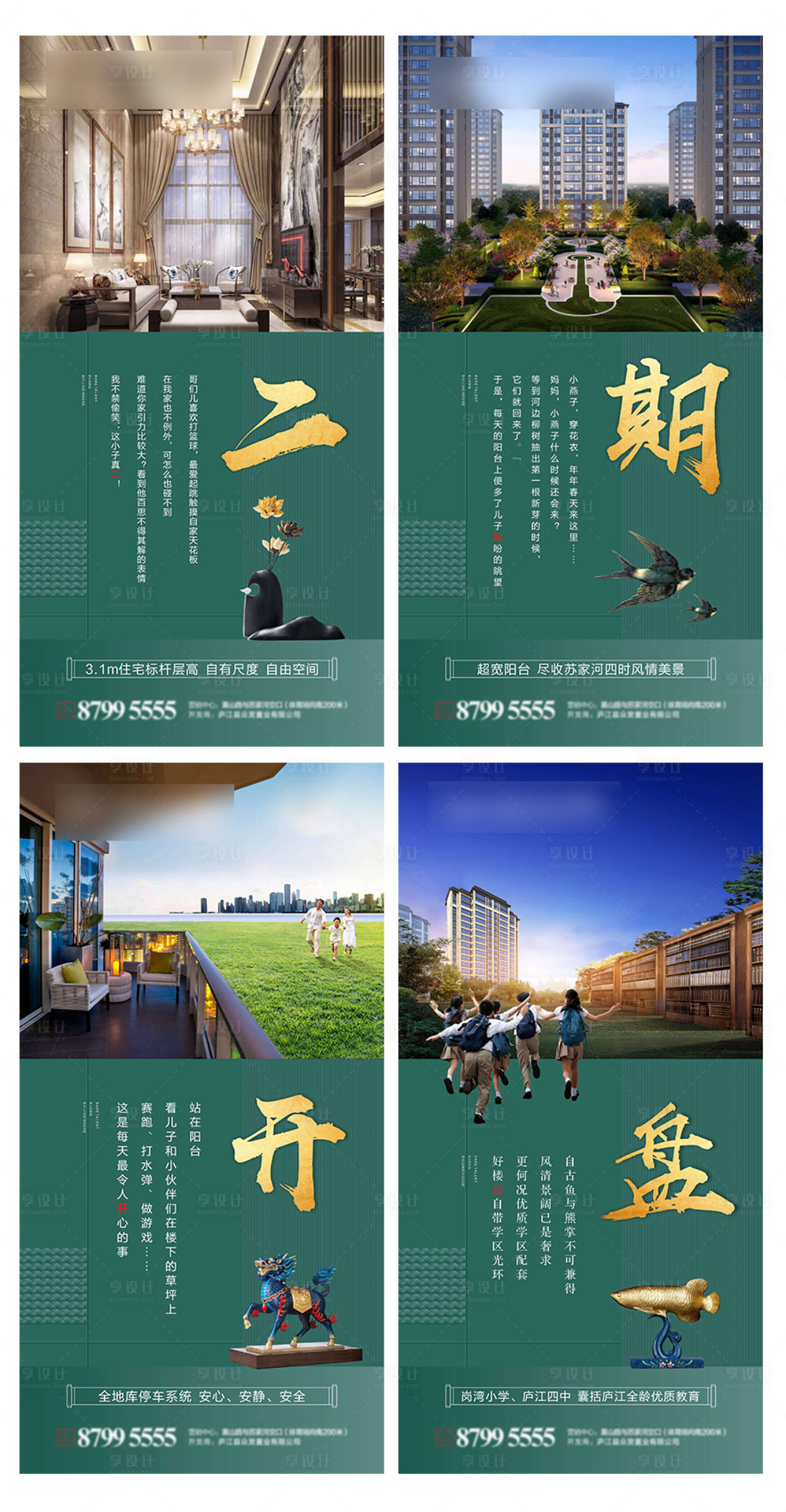 源文件下載【洋房開盤賣點海報】編號：18480002553167563