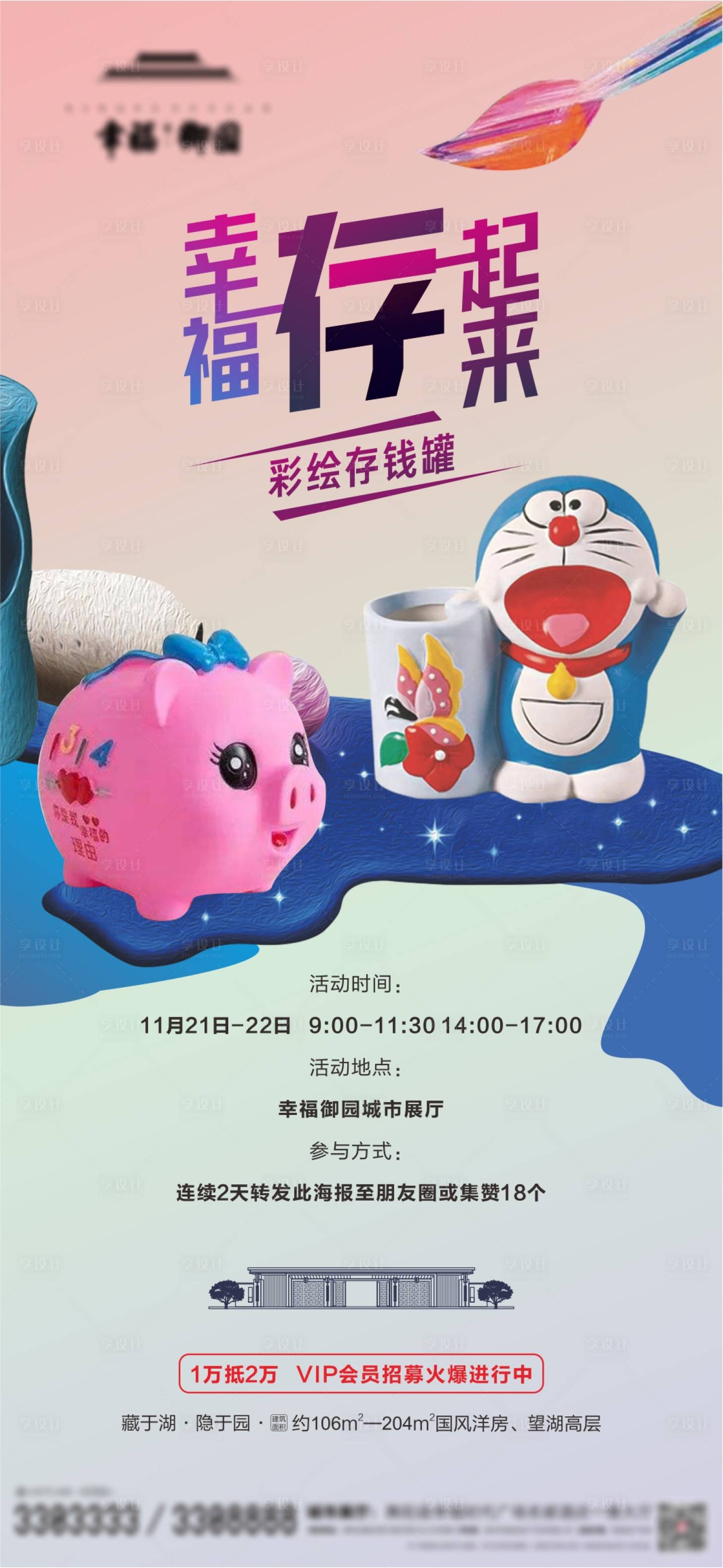 源文件下载【享设计】搜索编号：87360002705516708【地产手绘存钱罐暖场海报  】