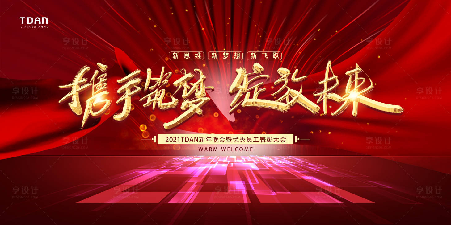 源文件下載【享設計】搜索編號：67650002594267760【2021攜手并進年會展板】
