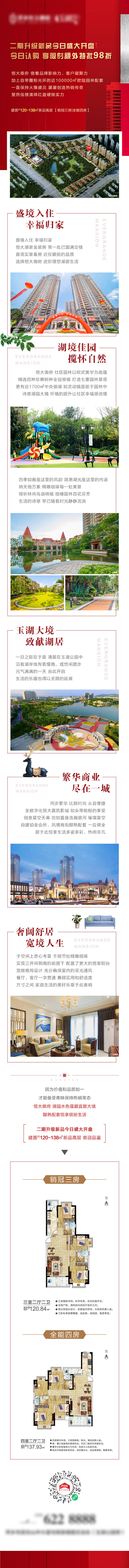 源文件下載【享設(shè)計】搜索編號：29980002583948166【地產(chǎn)加推長圖專題設(shè)計】