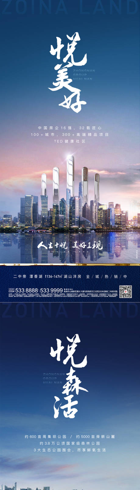 源文件下载【地产价值点系列海报】编号：55400002580721494