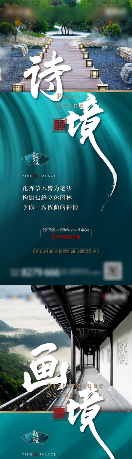 源文件下载【园林价值系列海报】编号：95070002439358581