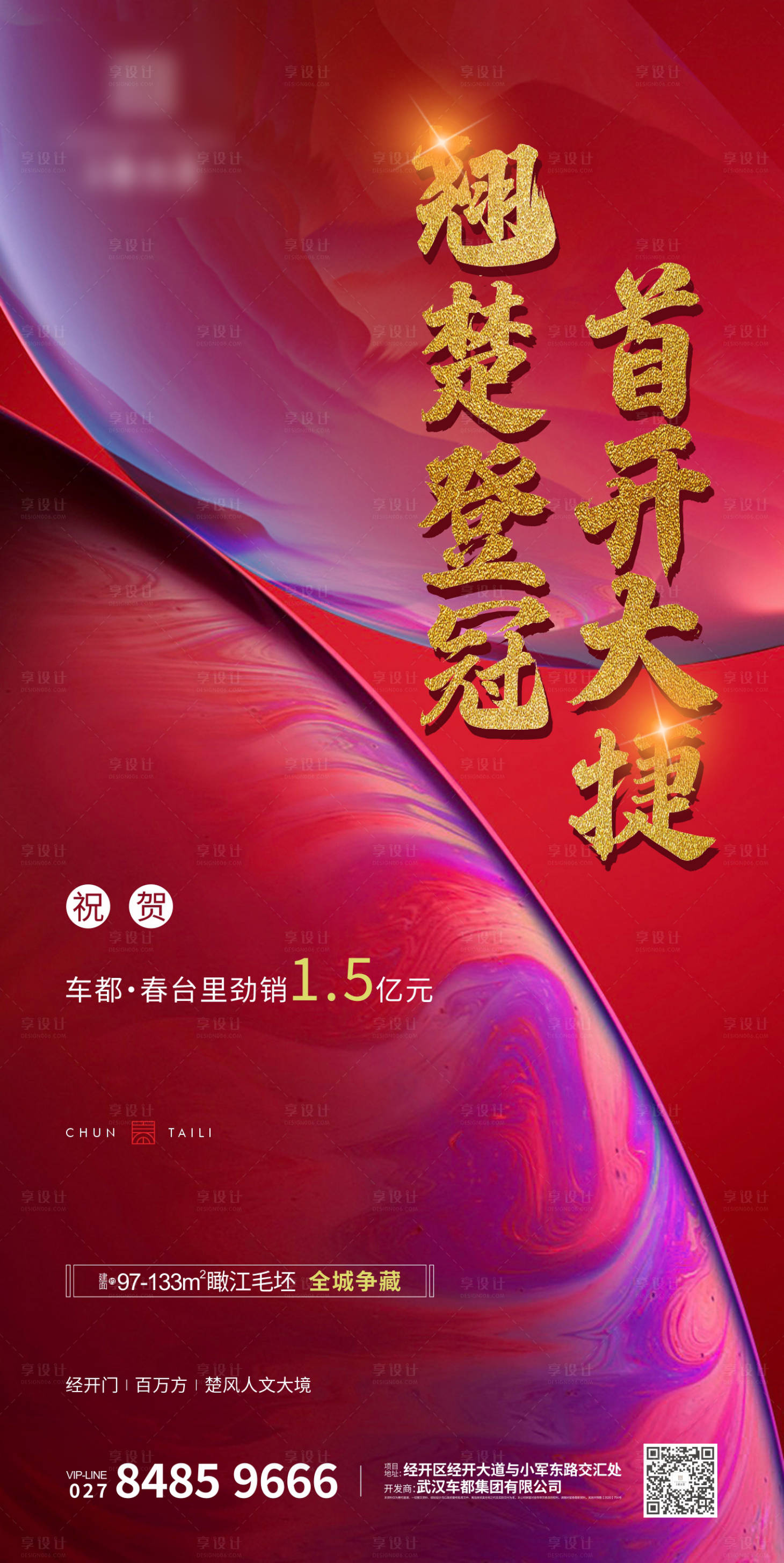 源文件下載【享設(shè)計(jì)】搜索編號(hào)：98580002656543224【地產(chǎn)熱銷紅金大氣海報(bào)】