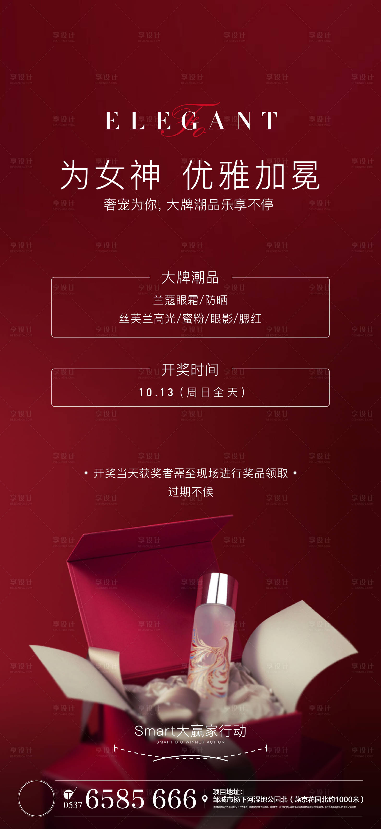 源文件下載【享設(shè)計】搜索編號：81510002731061108【房地產(chǎn)網(wǎng)紅潮品活動海報】