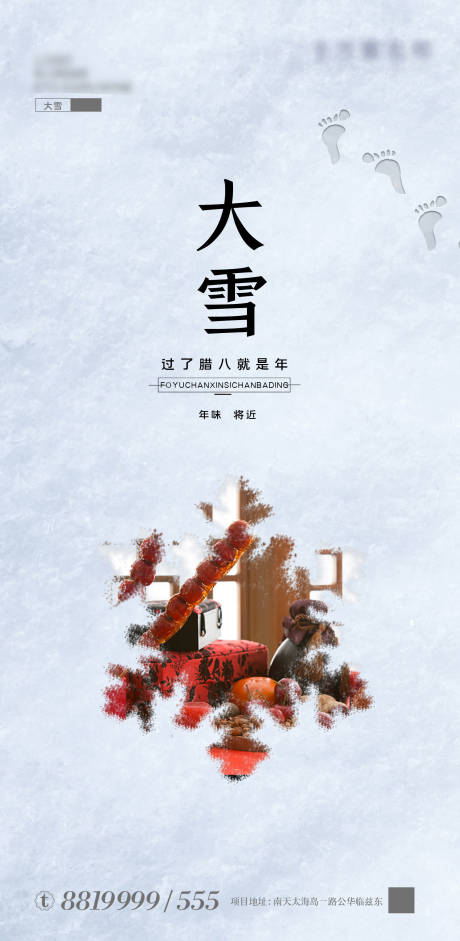 源文件下載【大雪節氣移動端海報】編號：64370002665528050