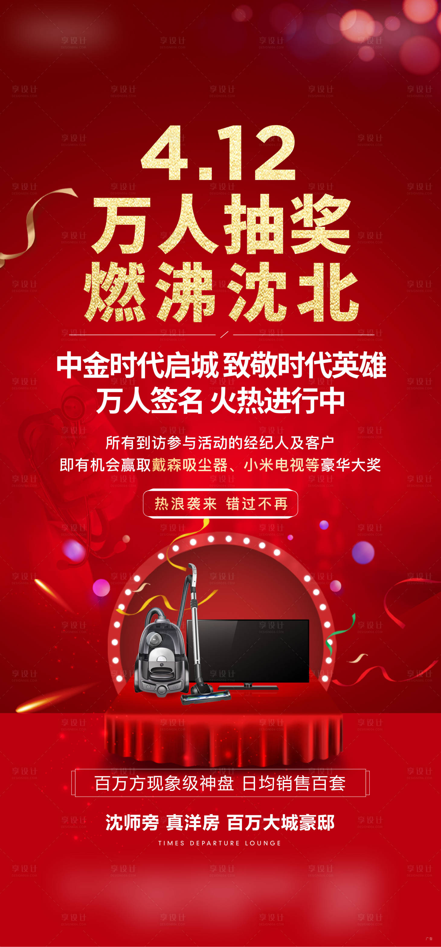 源文件下載【享設計】搜索編號：52420002511371704【抽獎送禮海報】