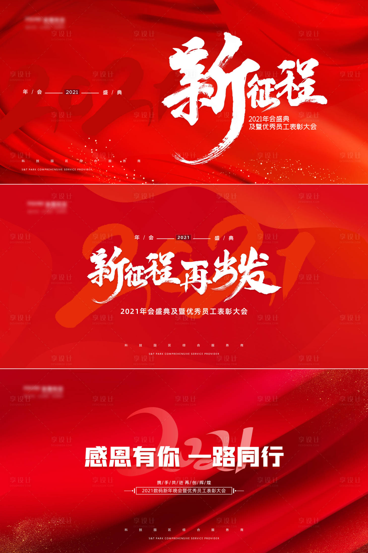 源文件下载【享设计】搜索编号：95870002494213243【2021红色喜庆公司年会展板】