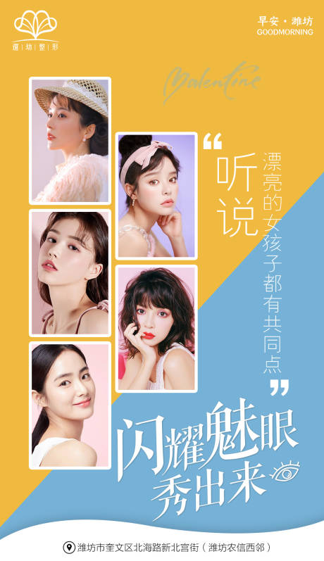 源文件下載【享設(shè)計(jì)】搜索編號(hào)：33570002639811803【醫(yī)美早安海報(bào)】