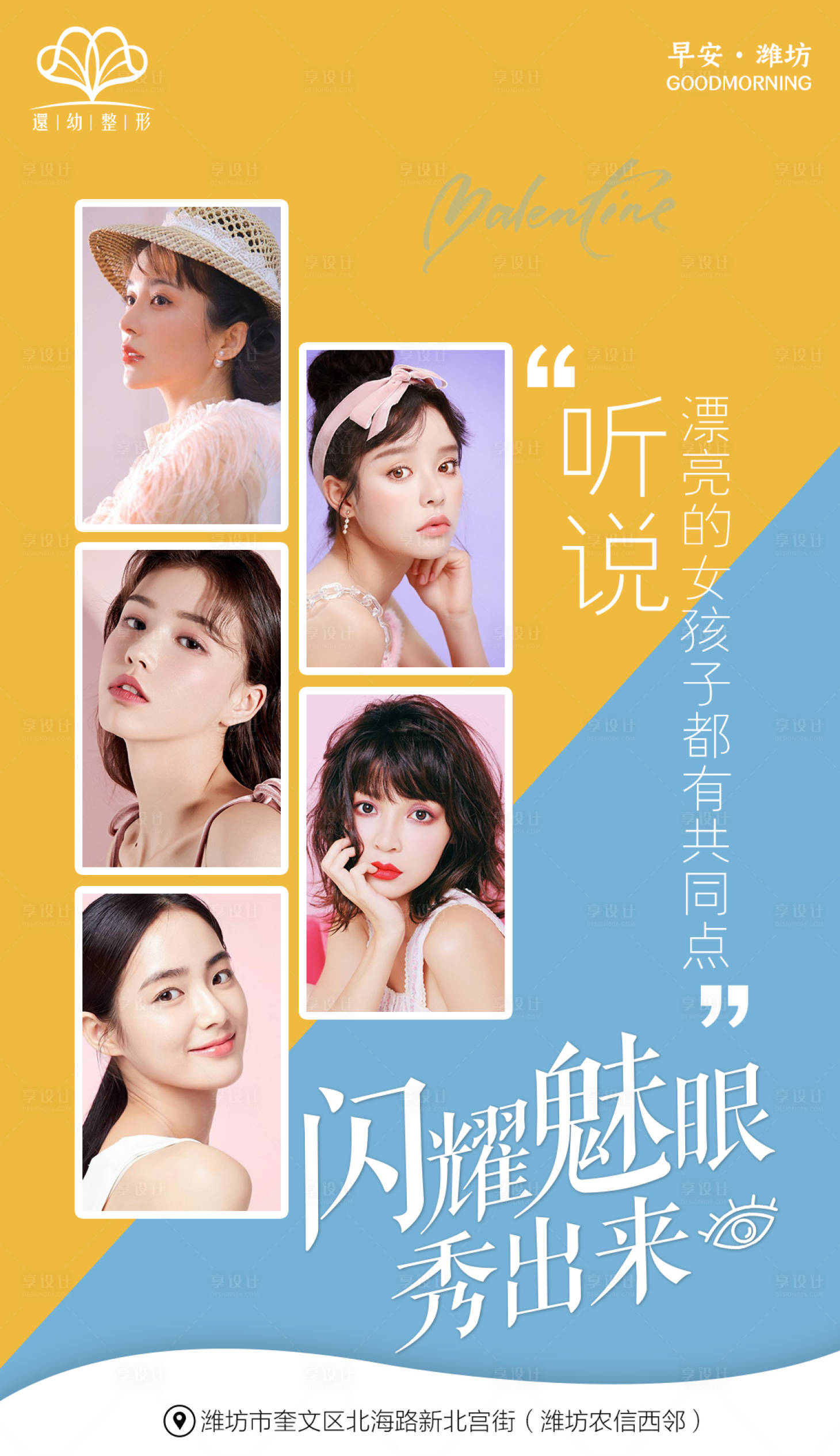 源文件下載【享設計】搜索編號：33570002639811803【醫美早安海報】